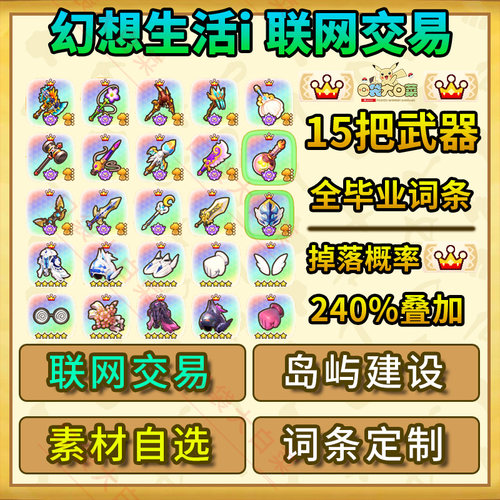 switch/ps5/NS2/steam幻想生活i交易素材料联机装备岛屿建设金币