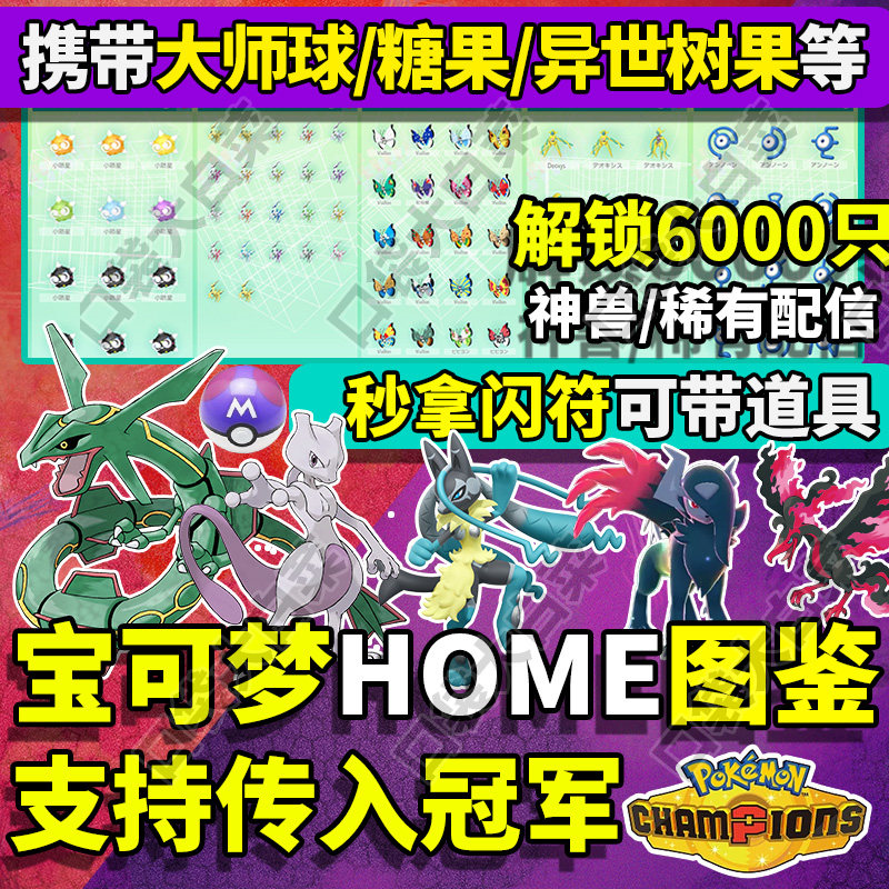 switch宝可梦冠军ZA朱紫剑盾阿尔宙斯精灵全图鉴交换home闪光神兽