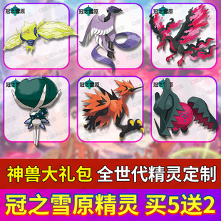 冠之雪原定制神兽switch精灵宝可梦剑盾ns6V闪光DLC全图鉴交换