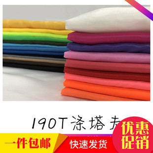 包邮210T涤塔夫 塔夫绸 里料 涤纶布料 背景布 舞蹈布表演布料