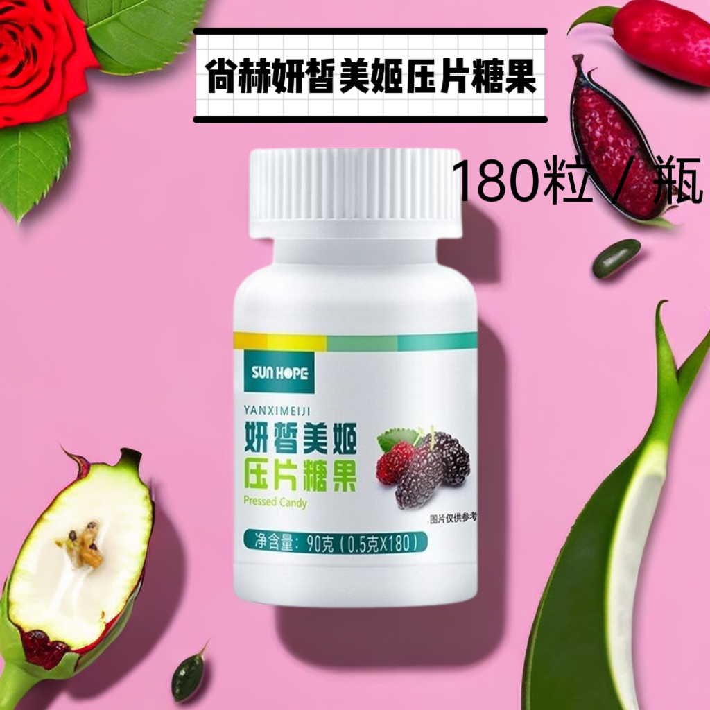 尚赫妍皙美姬压片糖果男女通用0.5克*180粒/瓶30天量正品包邮