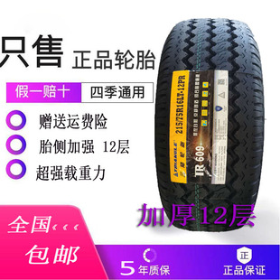 三角轮胎215/75R16c 12PR适用于宇通江淮校车依维柯全顺上汽大通