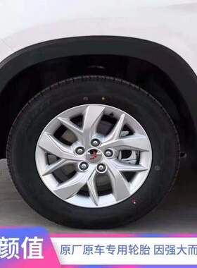 五菱宏光S3原车轮胎三角205/65R16 95H 适配雅阁凯美北汽幻速S2S3