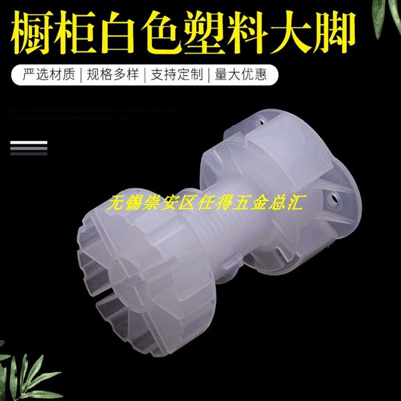 橱柜踢脚线配套调整脚支撑腿10cm