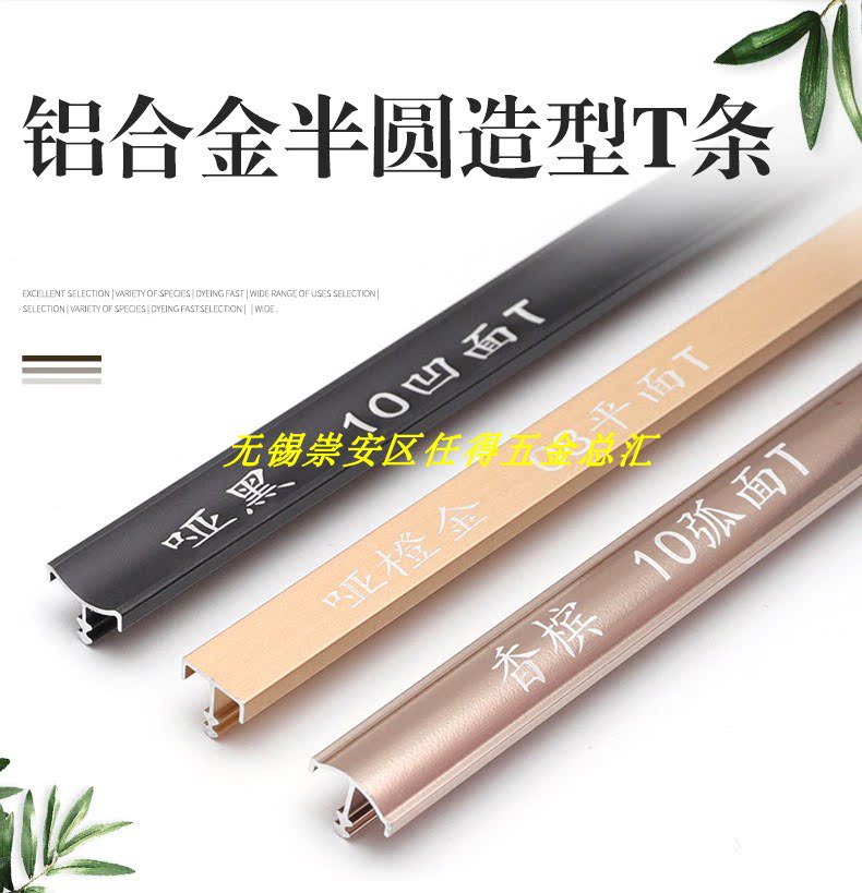铝合金T型压条 圆弧t字条 T字收边条瓷砖T型扣卡条背景墙装饰线条