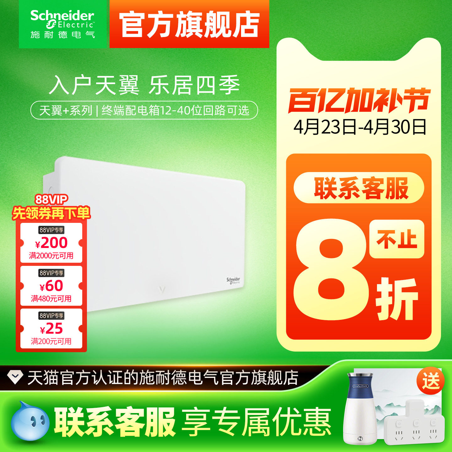 施耐德电气官方旗舰店天翼+配电箱家用暗装18/22/40位回路强电箱