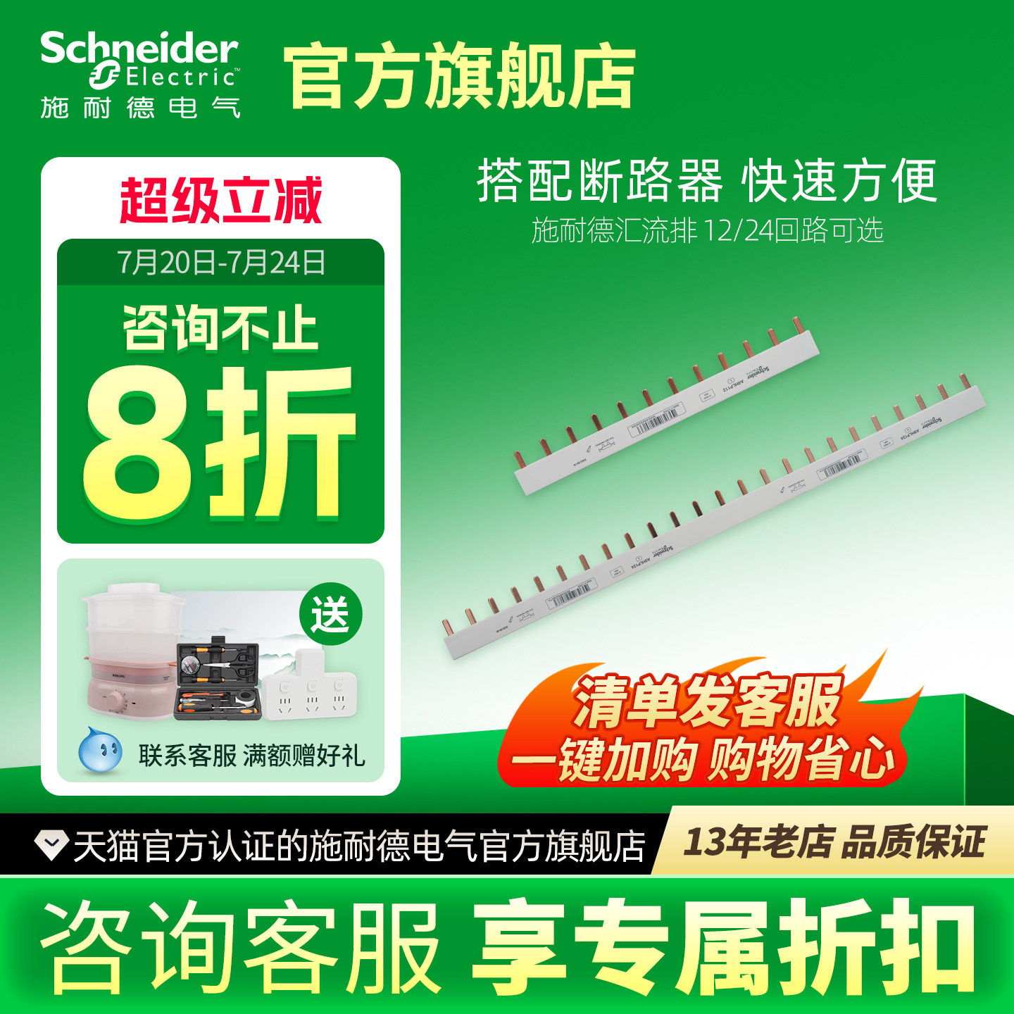 施耐德汇流排1P12位/24位连接铜排1P+N接线排断路器空开接线端子