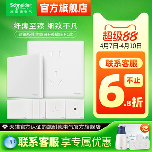 施耐德官方旗舰店官网开关插座面板一开五孔多孔家用超薄珍铂白