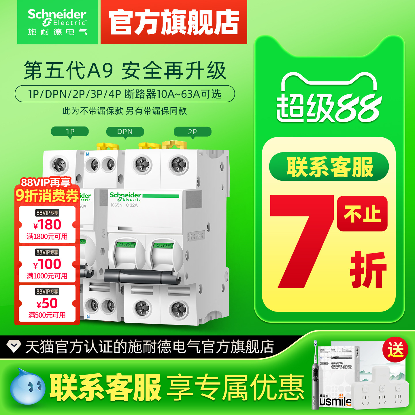 施耐德空气开关家用小型断路器