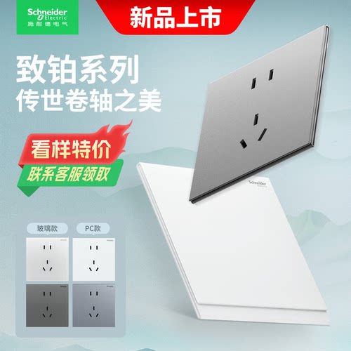 【致铂看样】施耐德官方旗舰店开关插座家用五孔电源插座新品超薄