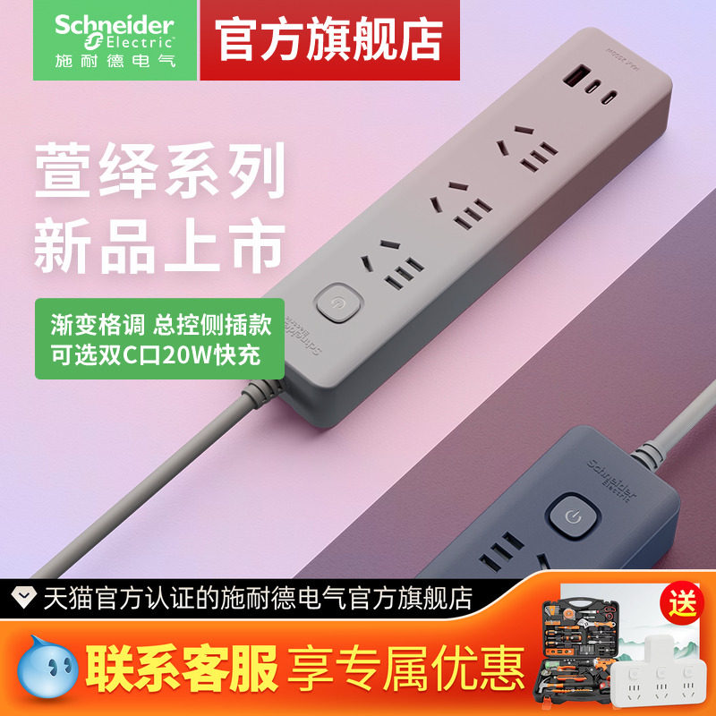 【新品】施耐德插座面板插排插线板拖线板多孔彩色插板带线家用,电子/电工,接线板,淘宝优惠券,粉丝福利购,淘宝优惠卷