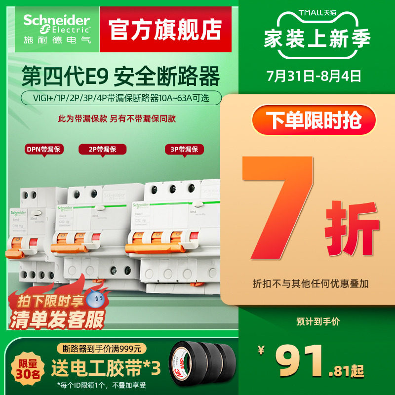 施耐德空气开关2P断路器4P家用3P空开1P带漏电保护器40安63A第4代怎么样,好用不?
