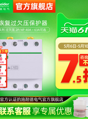施耐德自恢复过欠压保护器R9A9E9 2P过压欠压自动复位40A/63A/80A