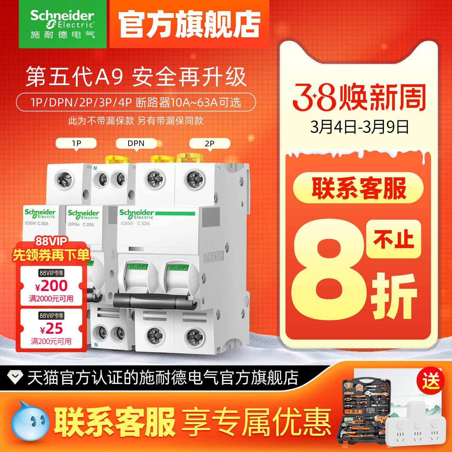 新施耐德空气开关家用小型A9断路器官方旗舰店空开不带漏电保护器