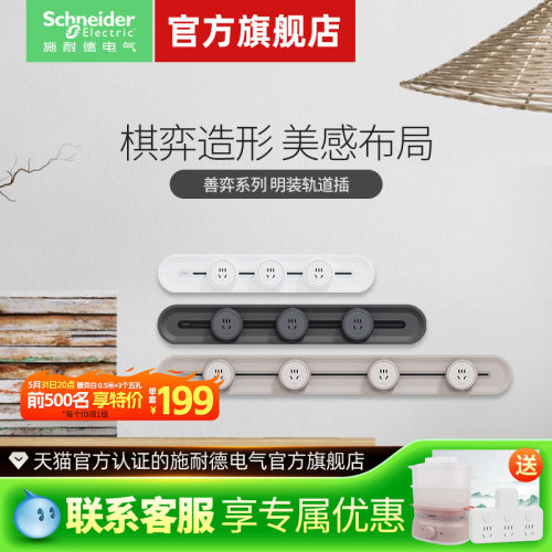 【升级款】善弈可移动轨道插座