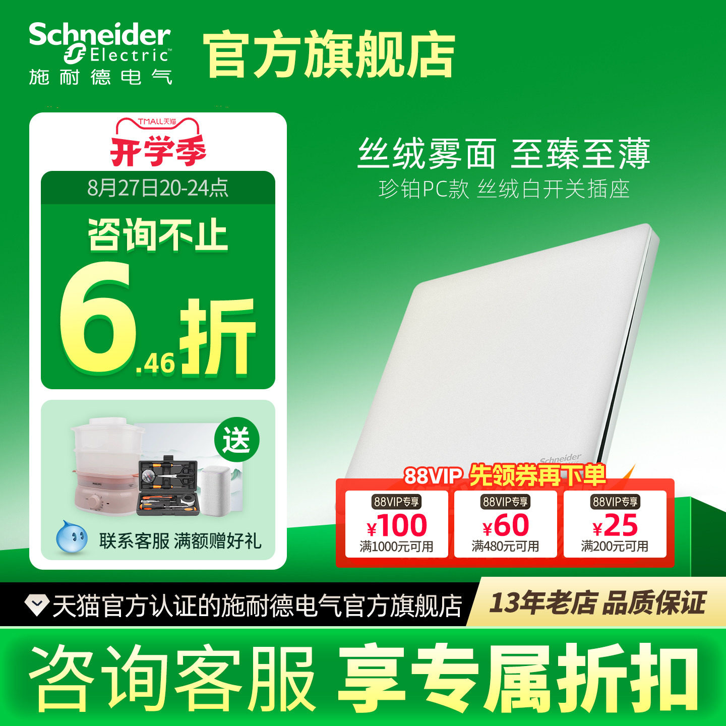 施耐德开关插座家用超薄丝绒白