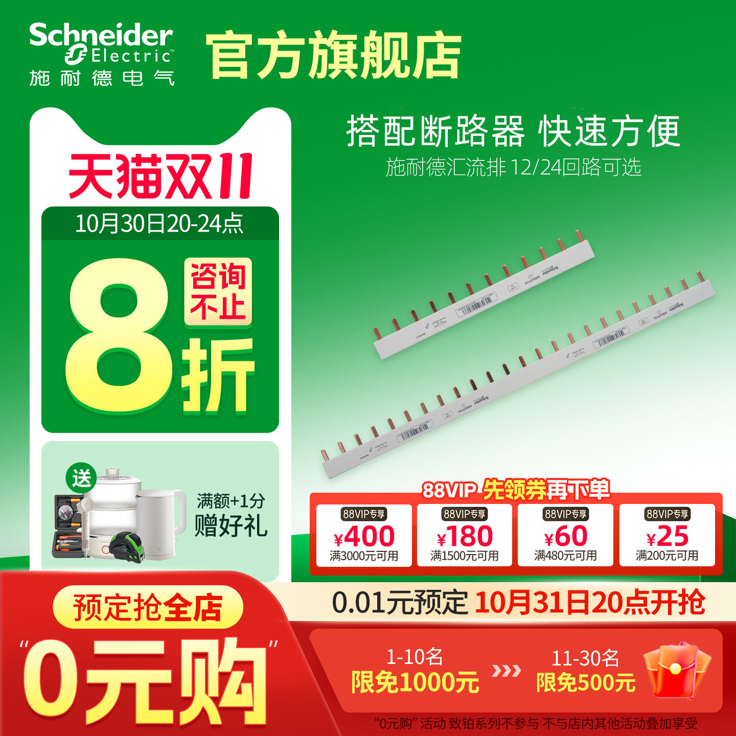 施耐德汇流排1P12位/24位连接铜排1P+N接线排断路器空开接线端子