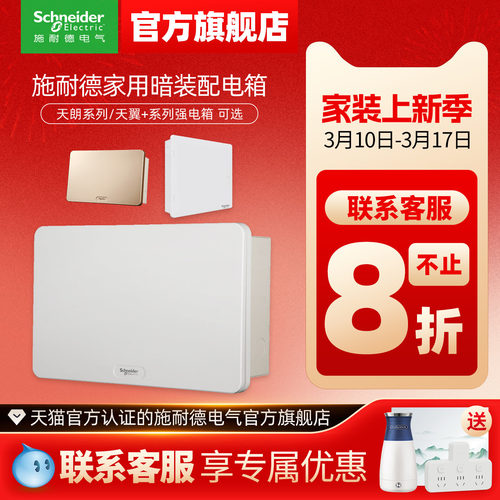 施耐德配电箱家用暗装白8-54回路16位20位布线箱强电箱官方旗舰店 - 封面
