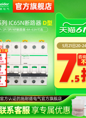 施耐德空气开关ic65n断路器1P40A空开D型2P63安4P63A小型断路器A9