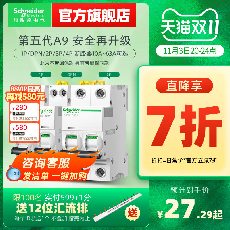 施耐德空气开关A9断路器官方旗舰店官网家用空开 不带漏电保护器属于什么档次？