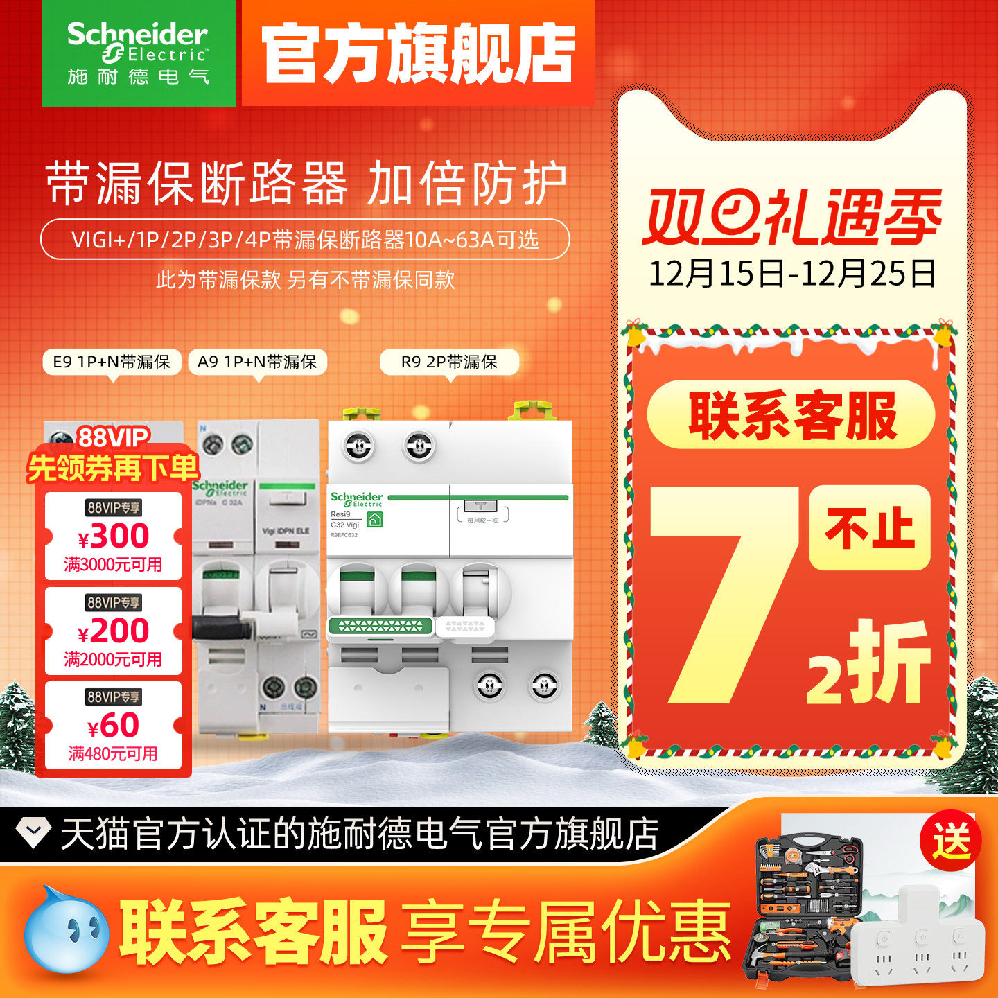 施耐德空气开关带漏电1p3p电闸2p