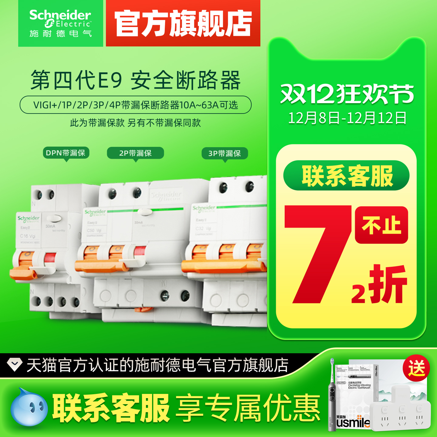 施耐德空气开关断路器E9带漏保