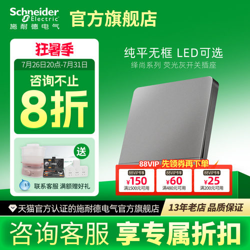 施耐德官方旗舰店官网开关插座面板家用86型明装暗装五孔 绎尚灰 - 封面