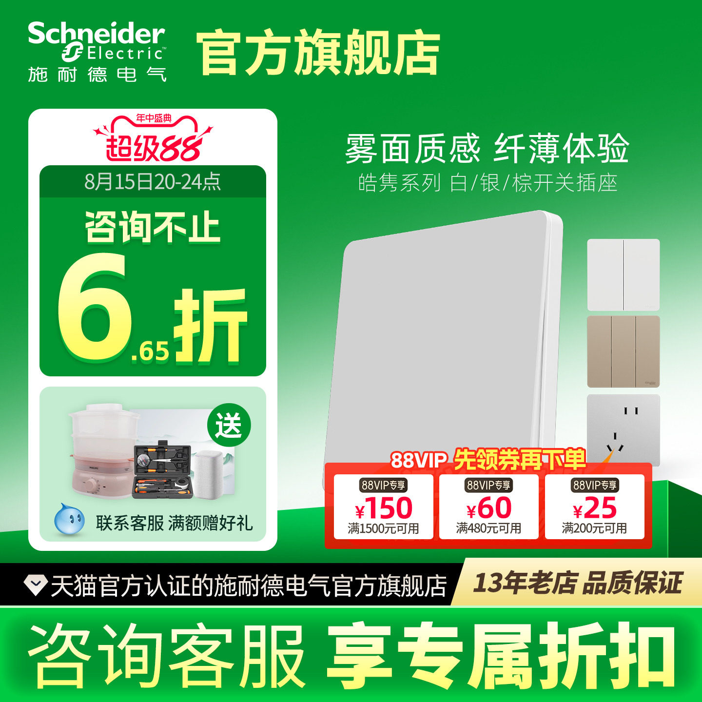施耐德旗舰店超薄皓隽开关五孔墙壁插座面板16a插座哑光白色银色