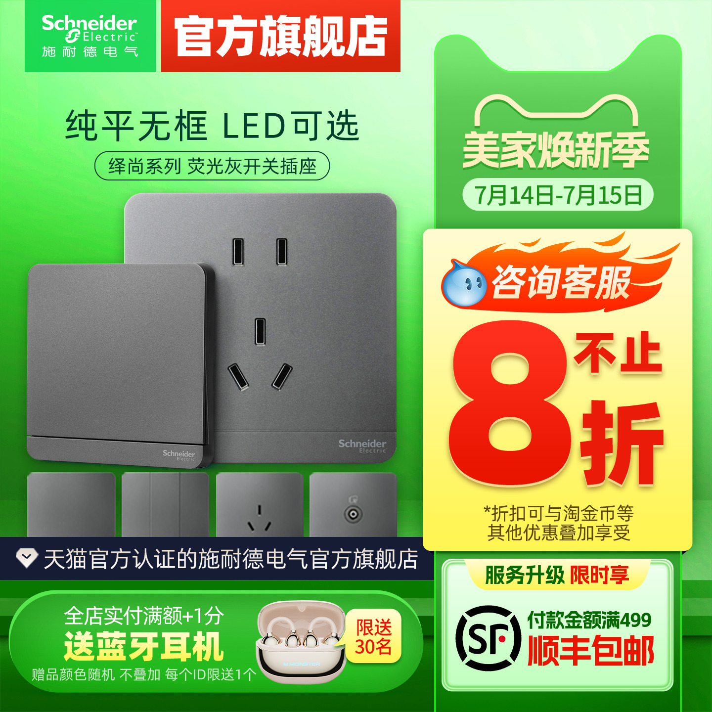 家用开关插座面板施耐德86型