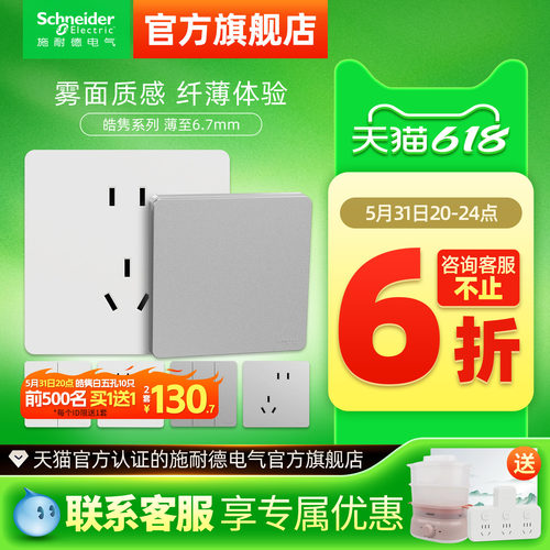 施耐德官方旗舰店超薄电源插座