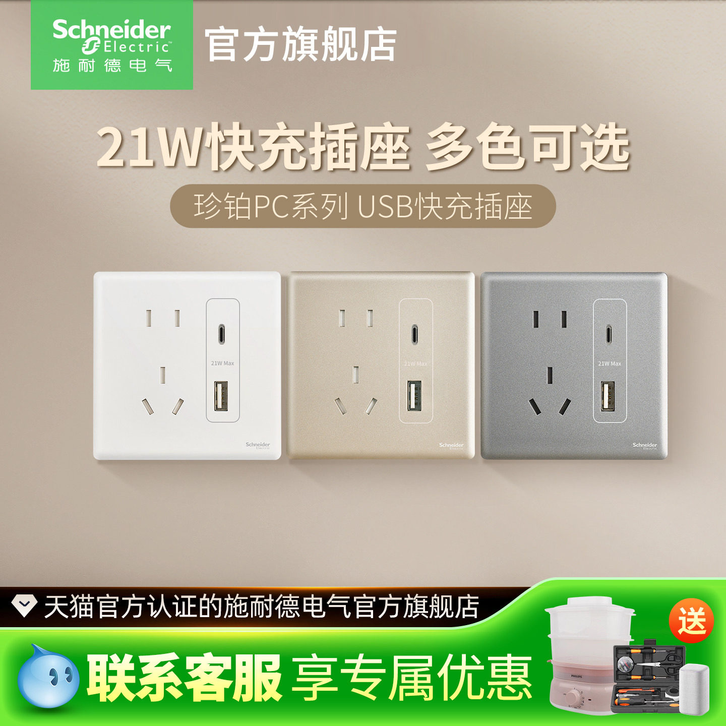 施耐德开关插座面板五孔usb插座带Type-c快充USB接口珍铂墙壁插座图片