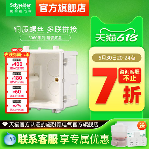施耐德高强度s060可拼接开关插座