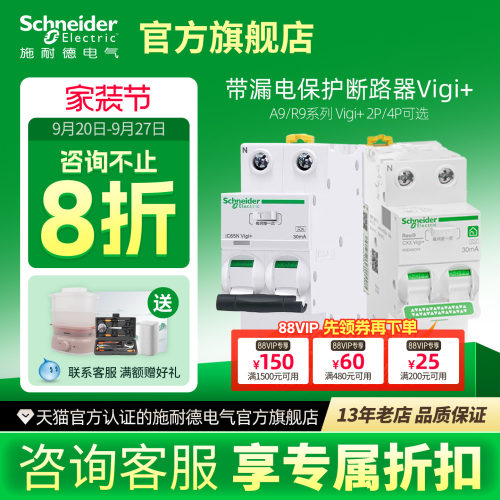 施耐德紧凑型带漏电保护断路器