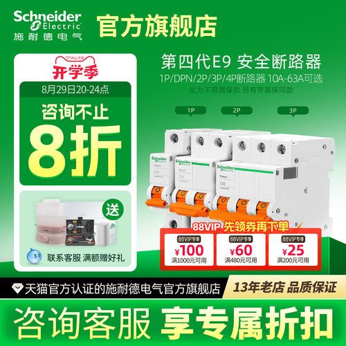 施耐德家用小型断路器空气开关