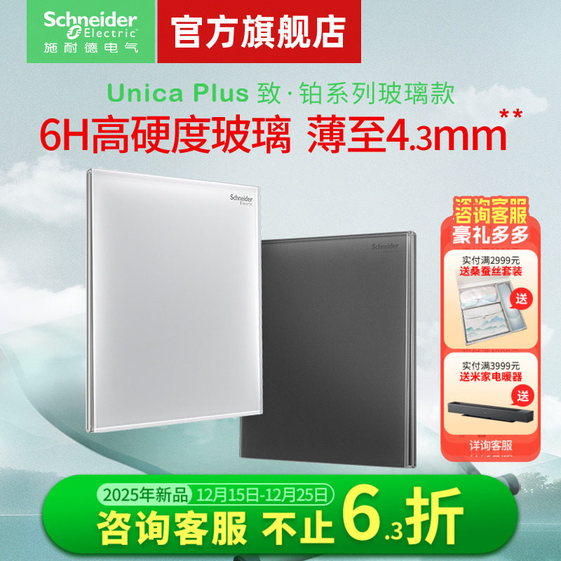 【新品】施耐德旗舰店开关插座五孔家用墙开超薄钢化玻璃面板致铂