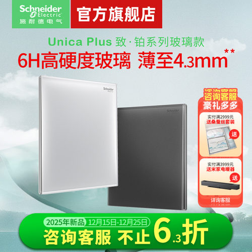 【新品】施耐德旗舰店开关插座五孔家用墙开超薄钢化玻璃面板致铂