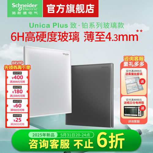 施耐德官方旗舰店新中式超薄新品