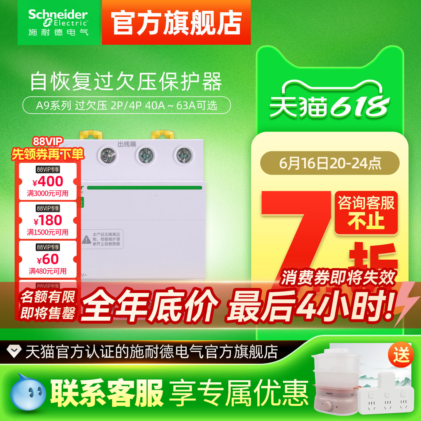 施耐德自恢复过欠压保护器R9A9E9 2P过压欠压自动复位40A/63A/80A