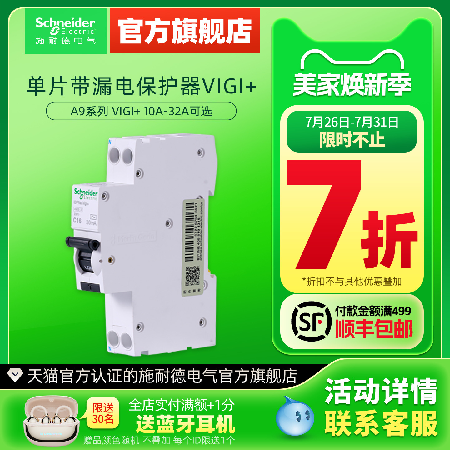 施耐德断路器A9单片带漏电保护器Vigi+10~32A空气开关带