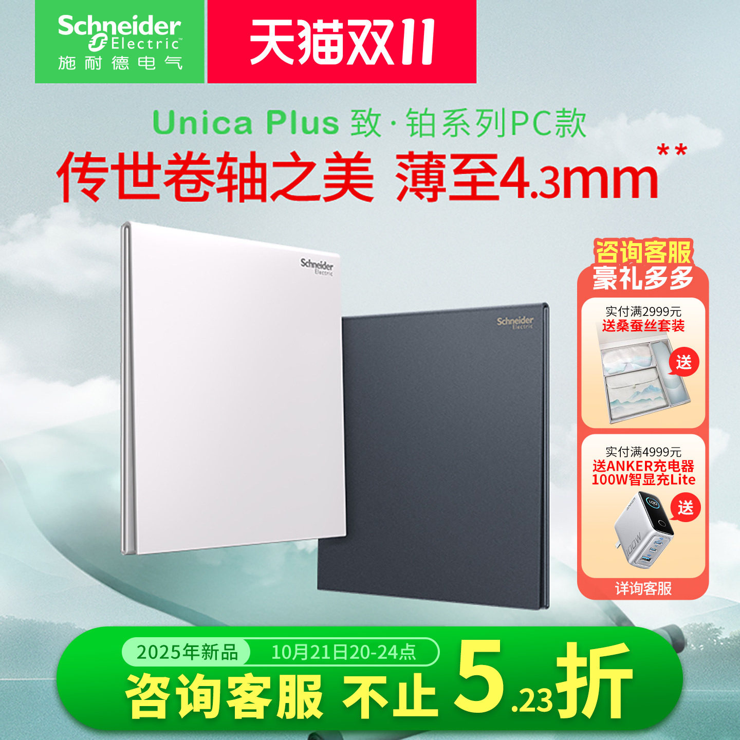 施耐德致铂开关插座面板家用超薄4.3mm官方旗舰店新中式五孔电源