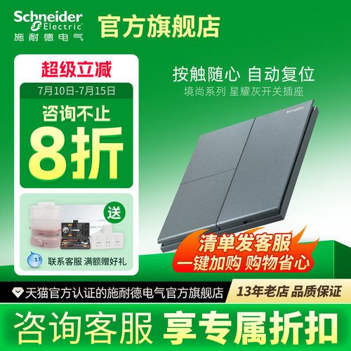 施耐德86型开关插座面板