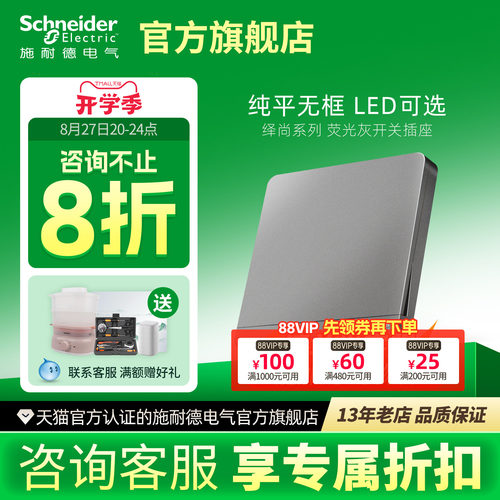 家用开关插座面板施耐德86型