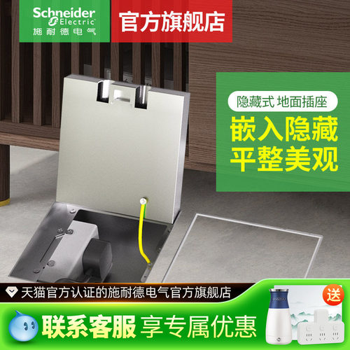 施耐德隐藏式超薄隐形嵌入式地插