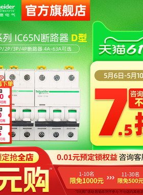 施耐德空气开关ic65n断路器1P40A空开D型2P63安4P63A小型断路器A9