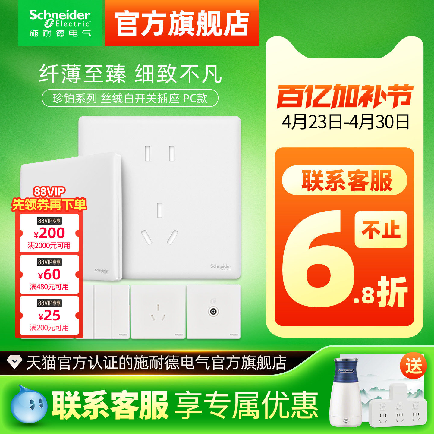 施耐德官方旗舰店官网开关插座面板一开五孔多孔家用超薄珍铂白