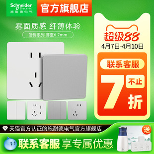 施耐德旗舰店超薄皓隽开关五孔墙壁插座面板16a插座哑光白色银色