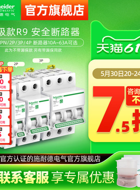施耐德空气开关1P+N断路器2P空开开关3P家用4P空调保护电闸63A R9