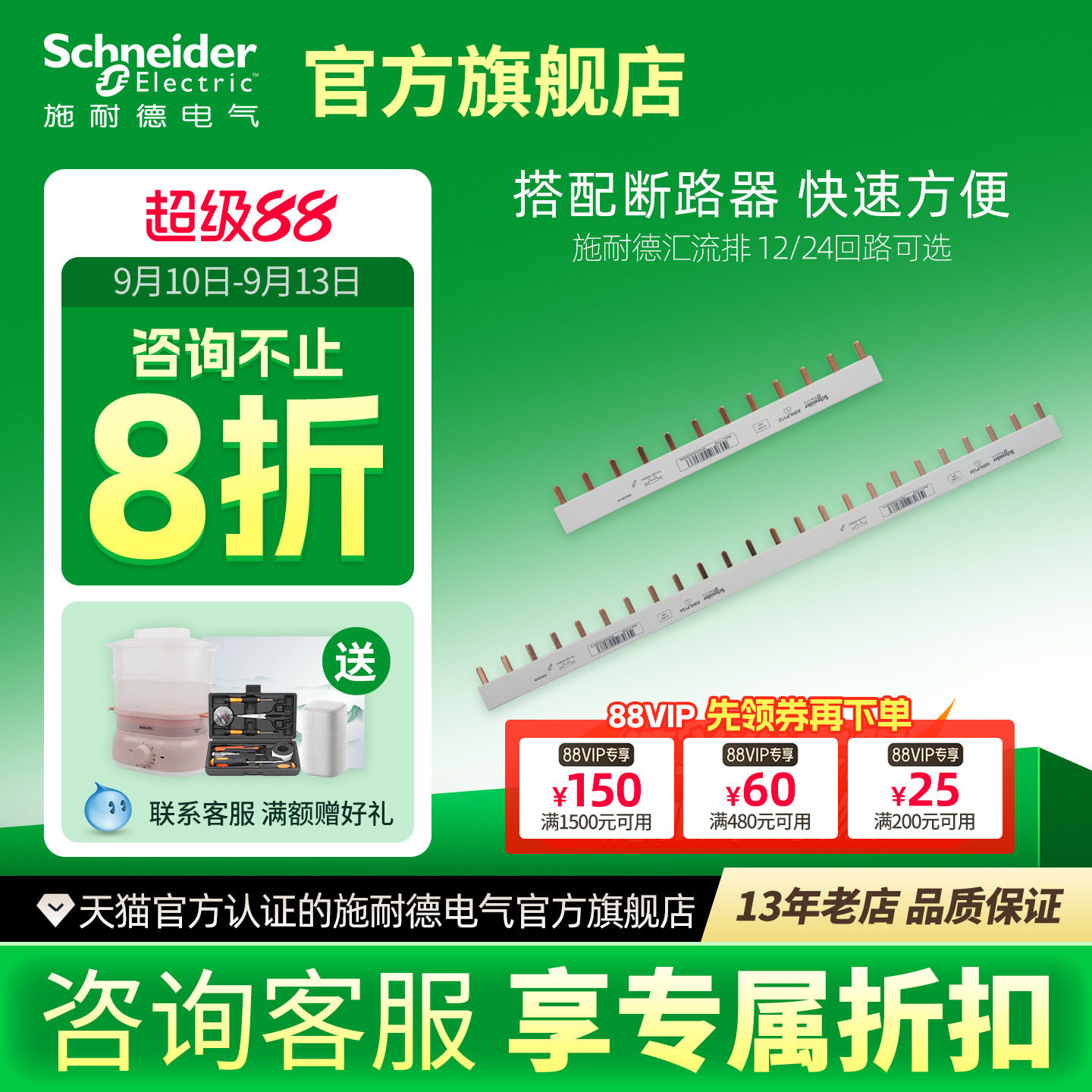 施耐德汇流排接线端子连接铜排										