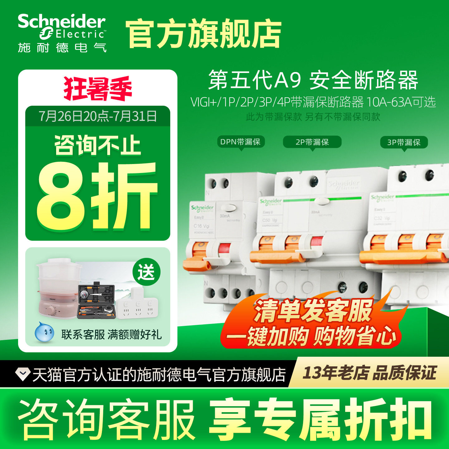 施耐德空气开关2P断路器4P家用3P空开1P带漏电保护器40安63A第4代