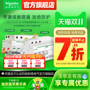 施耐德空气开关带漏电保护器2P空开开关1P断路器3P家用63A电闸